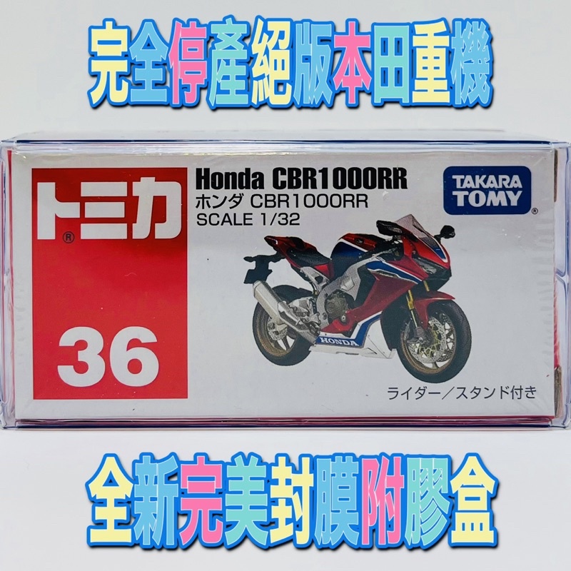 🔴 tomica 36 Honda CBR1000RR 本田 重機 🔴全新未拆封的現貨 附膠盒