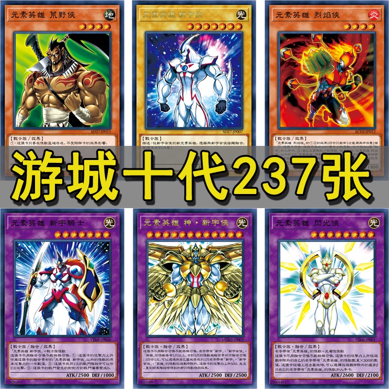 遊城十代卡組遊戲王卡牌元素英雄新宇俠假面邪心英雄合輯宇宙俠z9p3 蝦皮購物