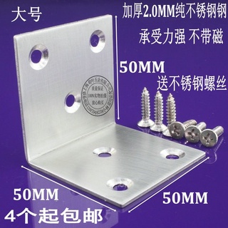 【床頭防動器】【現貨】加厚不鏽鋼角碼傢俱連接件L型90度直角固定件角鐵三角鐵支架托架
