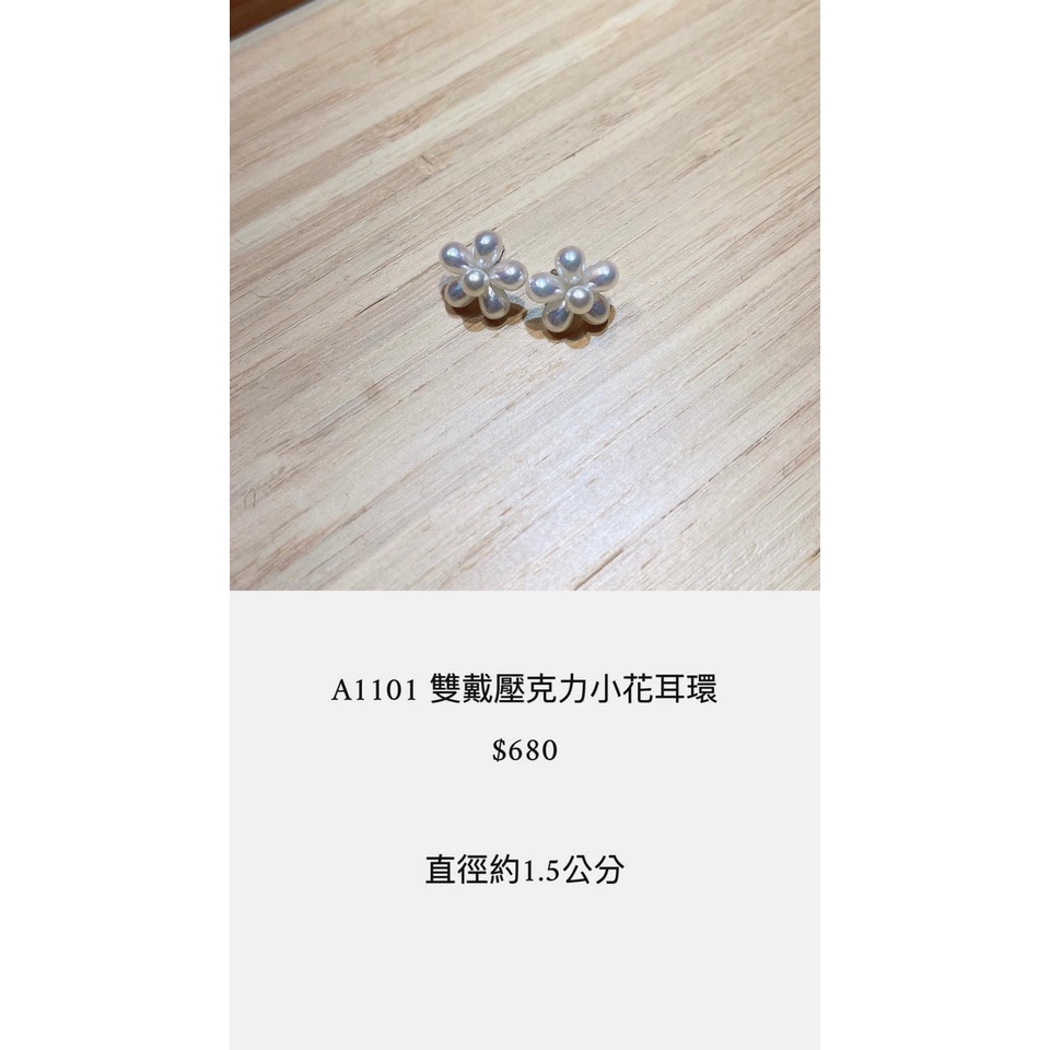 Mei's warehouse美麗家轉賣 A1101雙戴壓克力小花耳環