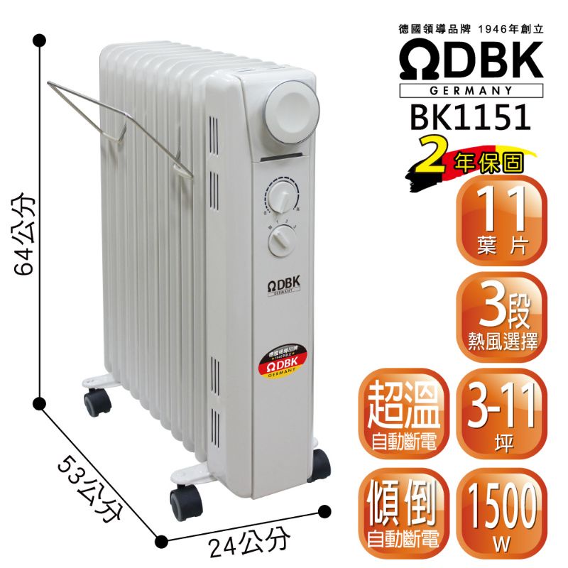 北方 電暖器 DBK葉片式電暖爐（免運）
