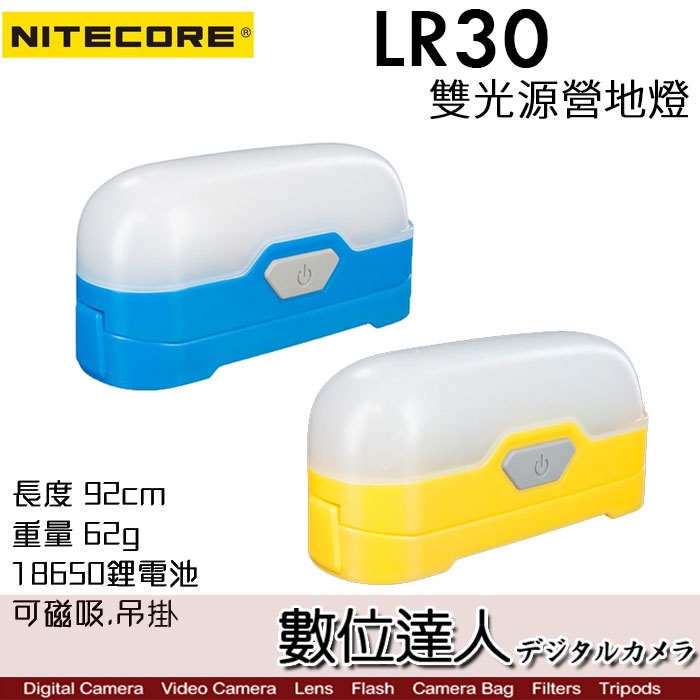 奈特科爾 NITECORE LR30 雙光源營地燈 18650鋰電 防水 可磁吸 6 顆高性能白光