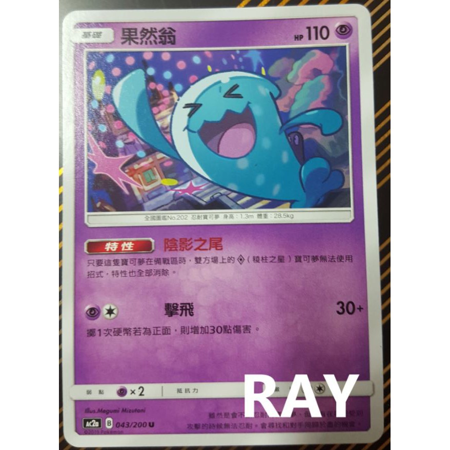 *【ＲＡＹ】*PTCG*中文*正版*眾星雲集*美夢成真#超能力系#果然翁#普卡#封鎖基拉祈