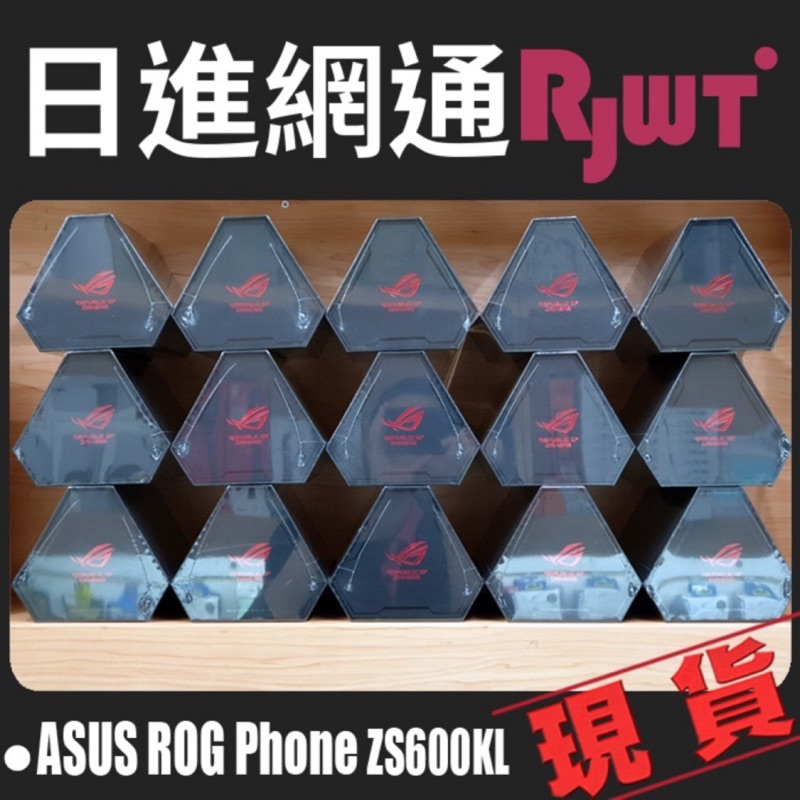 [日進網通]ASUS ROG Phone ZS600KL 8G+128G 電競 手機 空機 ~門市自取免運費