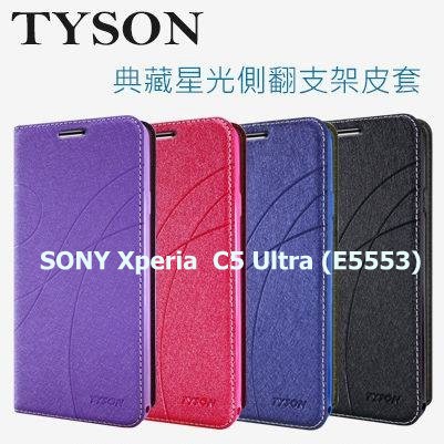 SONY Xperia C5 Ultra (E5553) 冰晶隱扣側翻皮套 典藏星光側翻支架皮套 站立皮套 側翻皮套