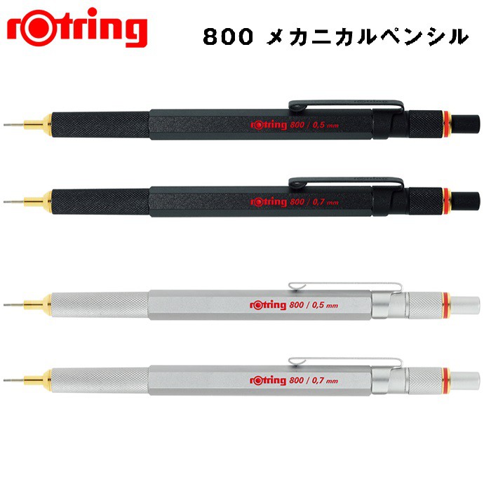 德國 紅環 rOtring 800 型 繪圖自動鉛筆 -【耕嶢工坊】