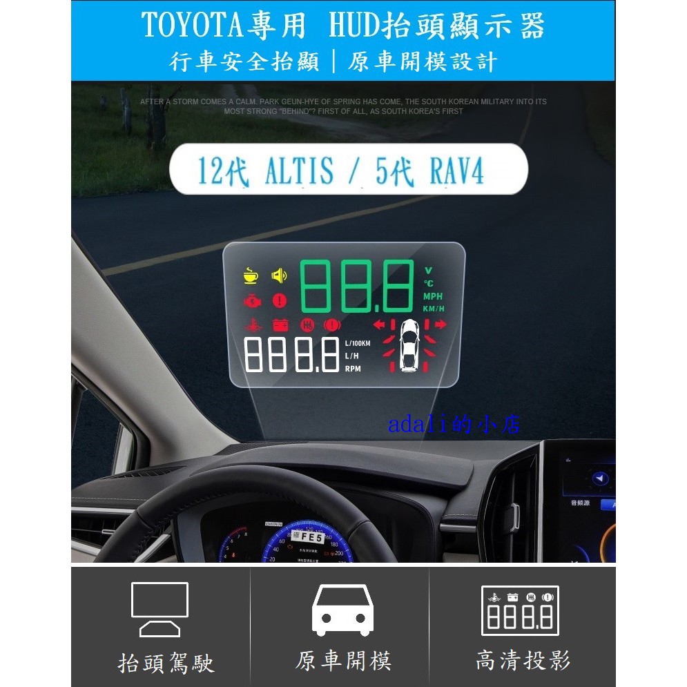 12代 ALTIS 5代RAV4 COROLLA CROSS SPORT HUD OBD 崁入式 原廠喇叭蓋 抬頭顯示器