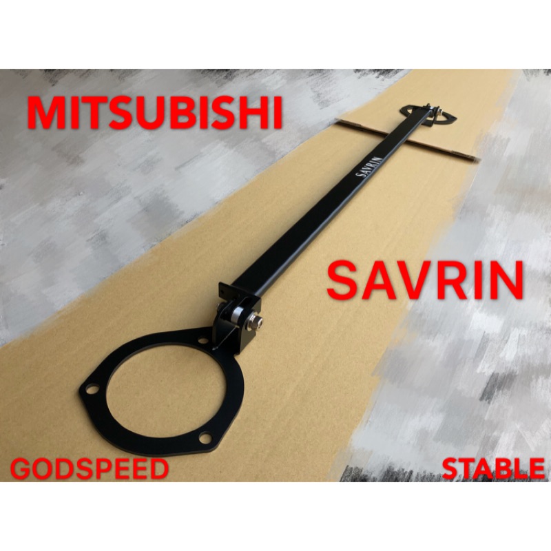 MITSUBISHI SAVRIN 引擎室拉桿 平衡桿