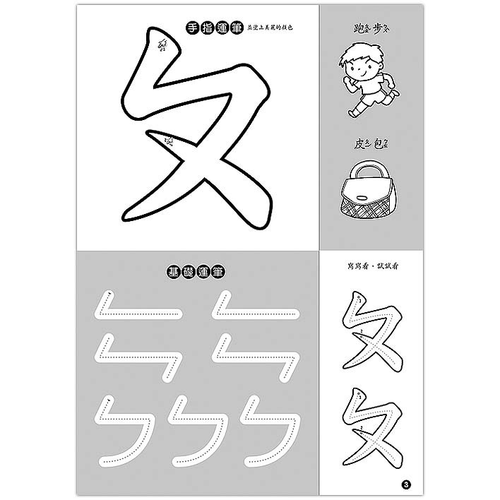 塗寫運筆ㄅㄆㄇ 1 或塗寫運筆ㄅㄆㄇ 2 或塗寫運筆國字my Abc 讀寫1 5 練習本石綠習作本現貨 蝦皮購物