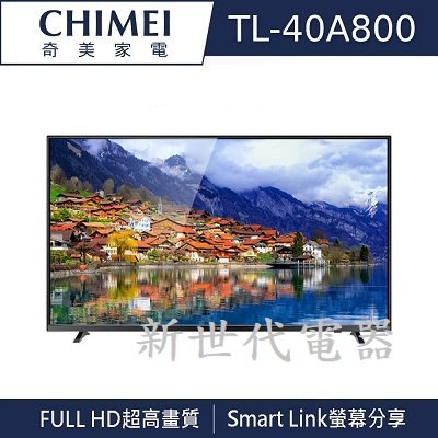 **新世代電器**TL-40A800 請先詢價^^CHIMEI奇美 40吋LED低藍光液晶電視