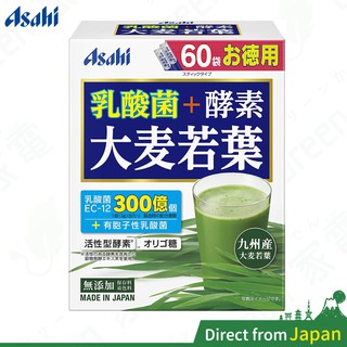 日本 Asahi 朝日 乳酸菌+酵素 大麥若葉 60袋 180g 九州產 青汁 日本製造 日本直送