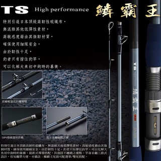 中壢紅海釣具《上興》鱗霸王 50-300CM /30-300CM (單尾/雙尾)石斑竿