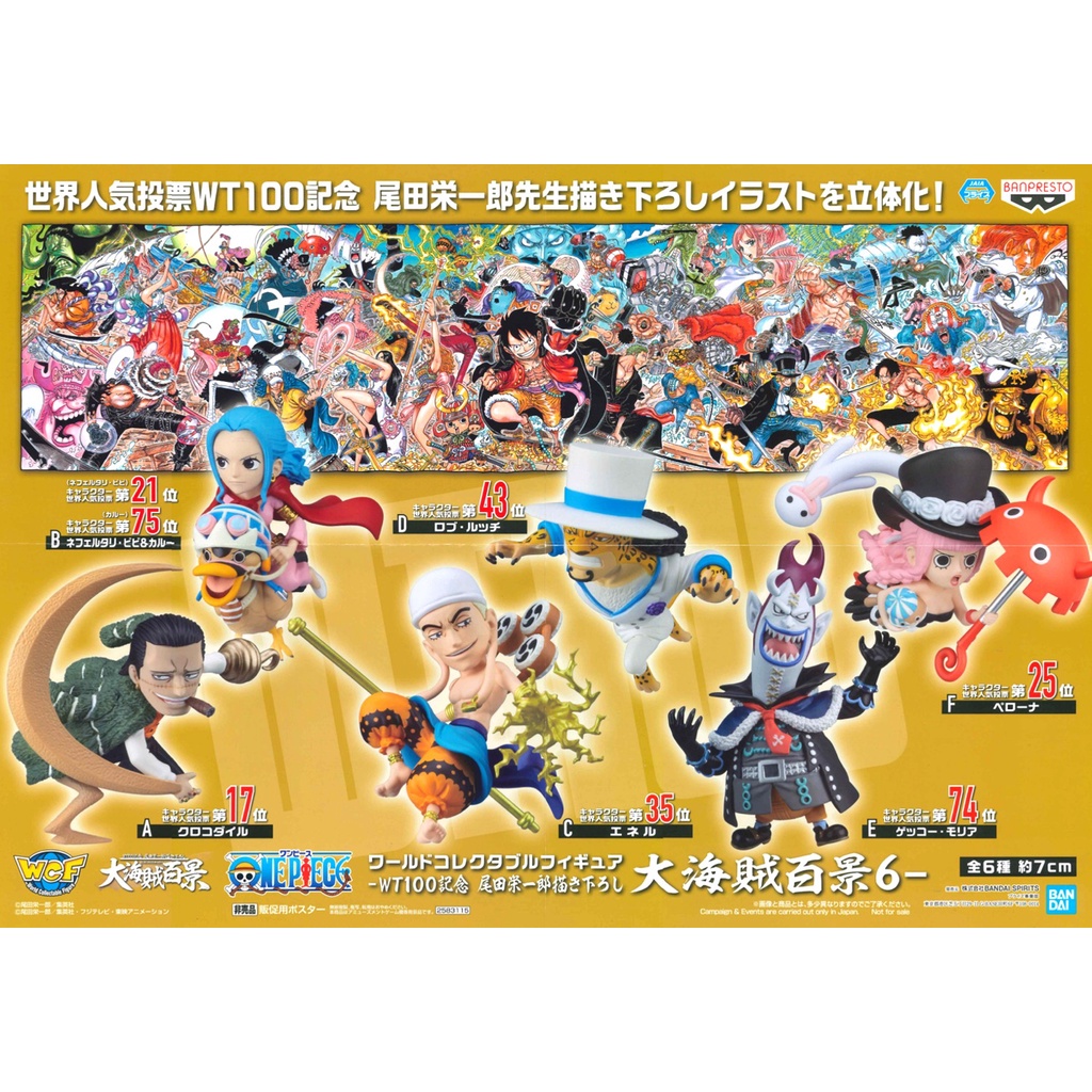 《夏本舖》代理 BANPRESTO WCF 海賊王 WT100紀念 大海賊百景6 艾涅爾 培羅娜 克洛克達爾 大全六款