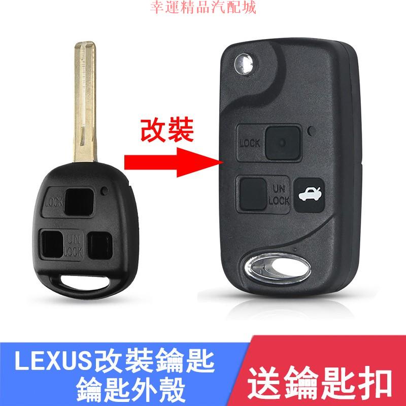【幸運汽配】LEXUS折疊鑰匙殼 IS200 GS300 ES300 RX300 RX330 ES330 RX350直板