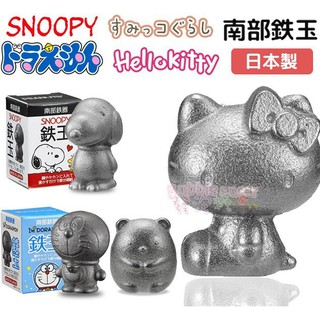 ☆ 發泡糖 全新日本製 南部鐵玉 snoopy kitty 哆啦A夢 角落生物 美樂蒂 拉拉熊南部鐵器