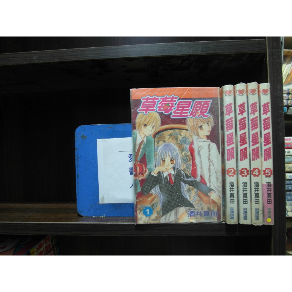 愛書人 尖端出版小漫 草莓星願1 5完 繁體字 作者 酒井真由 全套5本300元pc3169 蝦皮購物