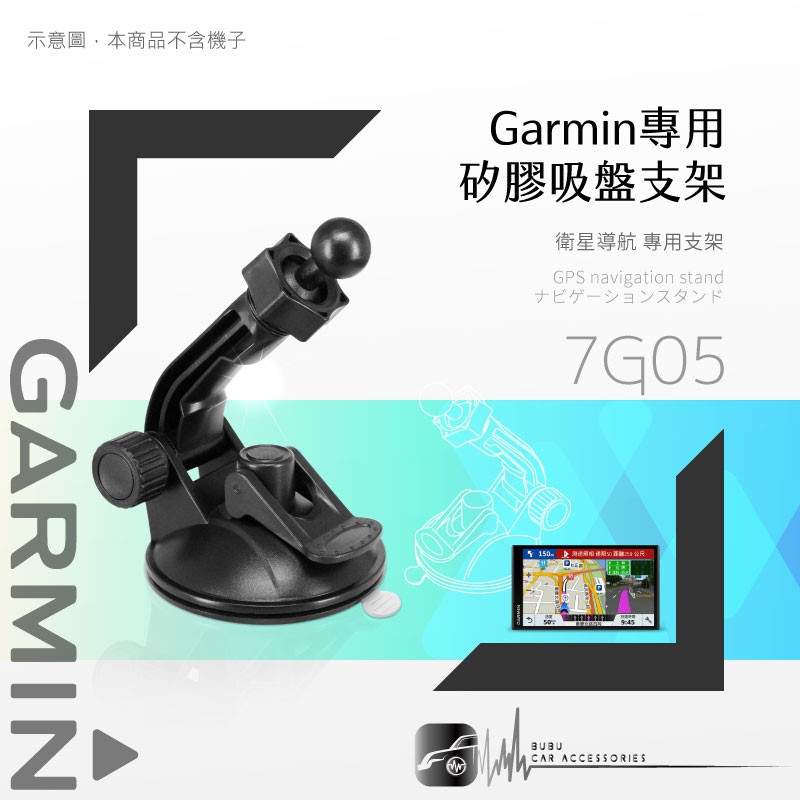 7G05【GARMIN專用 加長版矽膠吸盤架】適用於DriveSmart 65 55 50 61 51 76 86 52