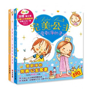愛乾淨的完美公主套書:不愛打扮的柔伊、不愛乾淨的柔伊、貪吃的柔伊{全套3書)**Little Bear Store**