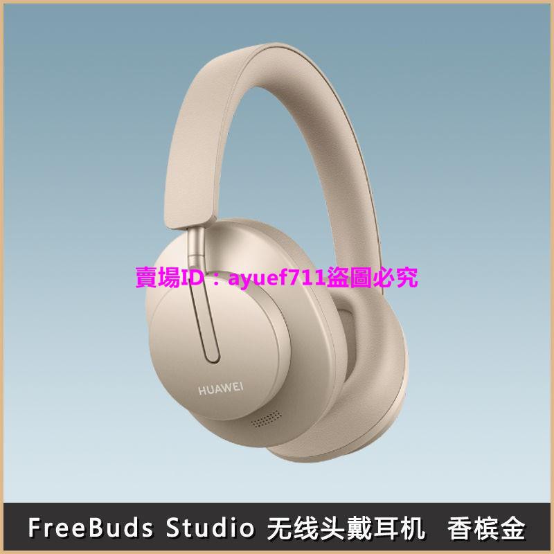 【現貨】華為freebuds studio頭戴式無線藍牙智能通話降噪耳機游戲跑步手