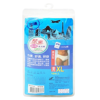 旅寶 男用純棉免洗褲(xl) 1pack包x1【家樂福】