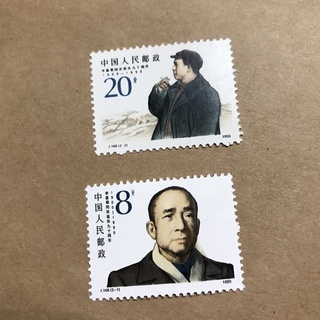 《中國郵票》J168 李富春同志誕生九十週年套票