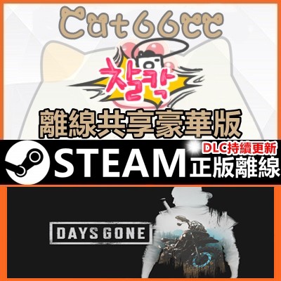 往日不再days Gone 含最新dlc Steam離線單機豪華版 蝦皮購物