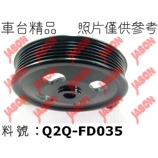 車臺精品∥皮帶盤 Ford 福特 Escape 艾斯卡佩 2001-2013 動力/ 2.3L