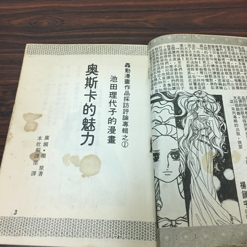 奧斯卡的魅力 池田理代子的漫畫作品採訪評論專輯 蝦皮購物
