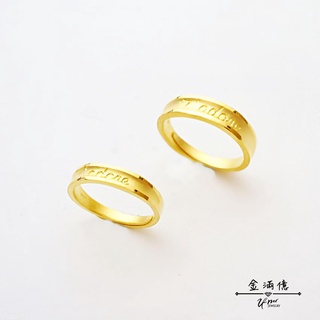 黃金對戒【J'adore 法文-我喜歡你】情侶戒指 9999純金