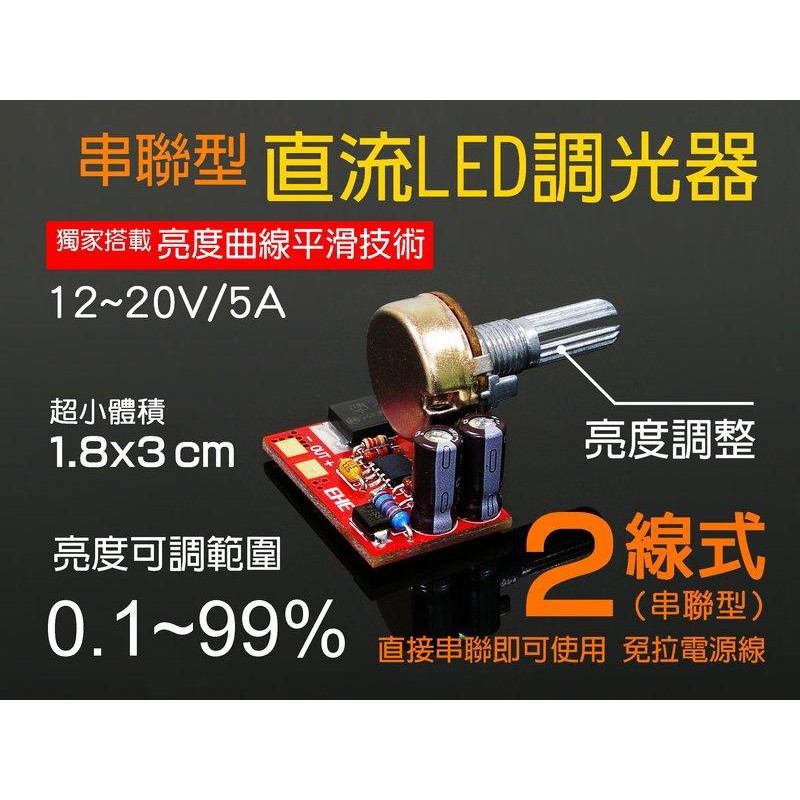 Ehe 高性能dc12v旋鈕調光器 2線式 亮度0 1 99 連續可調 適合5050 Led室內燈模組 軟燈條調光使用 蝦皮購物