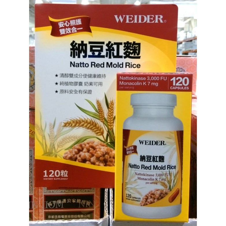 WEIDER 威德 納豆紅麴 120粒/瓶