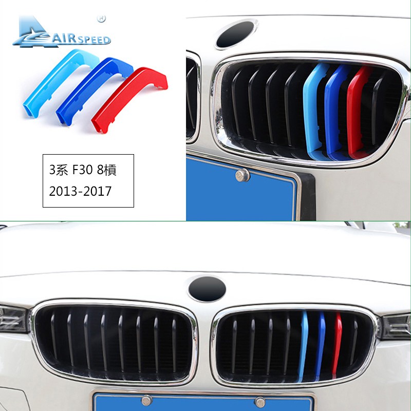 適用 寶馬 BMW 3系E90 F30 3GT F34 水箱罩 中網三色卡扣條 豬鼻子三色卡扣裝飾條aejay美品店