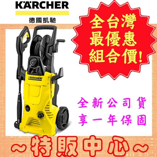 【蝦幣10倍送】Karcher K4 Premium tw/ K4P 德國凱馳 中階 高壓清洗機 洗車機 內建捲線盤