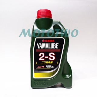 《MOTOTWO》YAMAHA 山葉原廠 YAMALUBE 2S 2T機油 700CC 二行程 90T93-10016