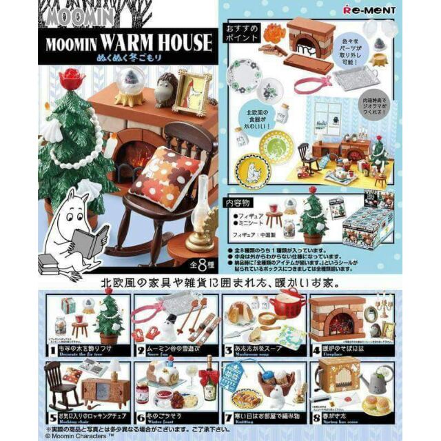 Re-Ment MOOMIN Warm House 嚕嚕米 溫暖的家 北歐風家具雜貨 盒玩整組