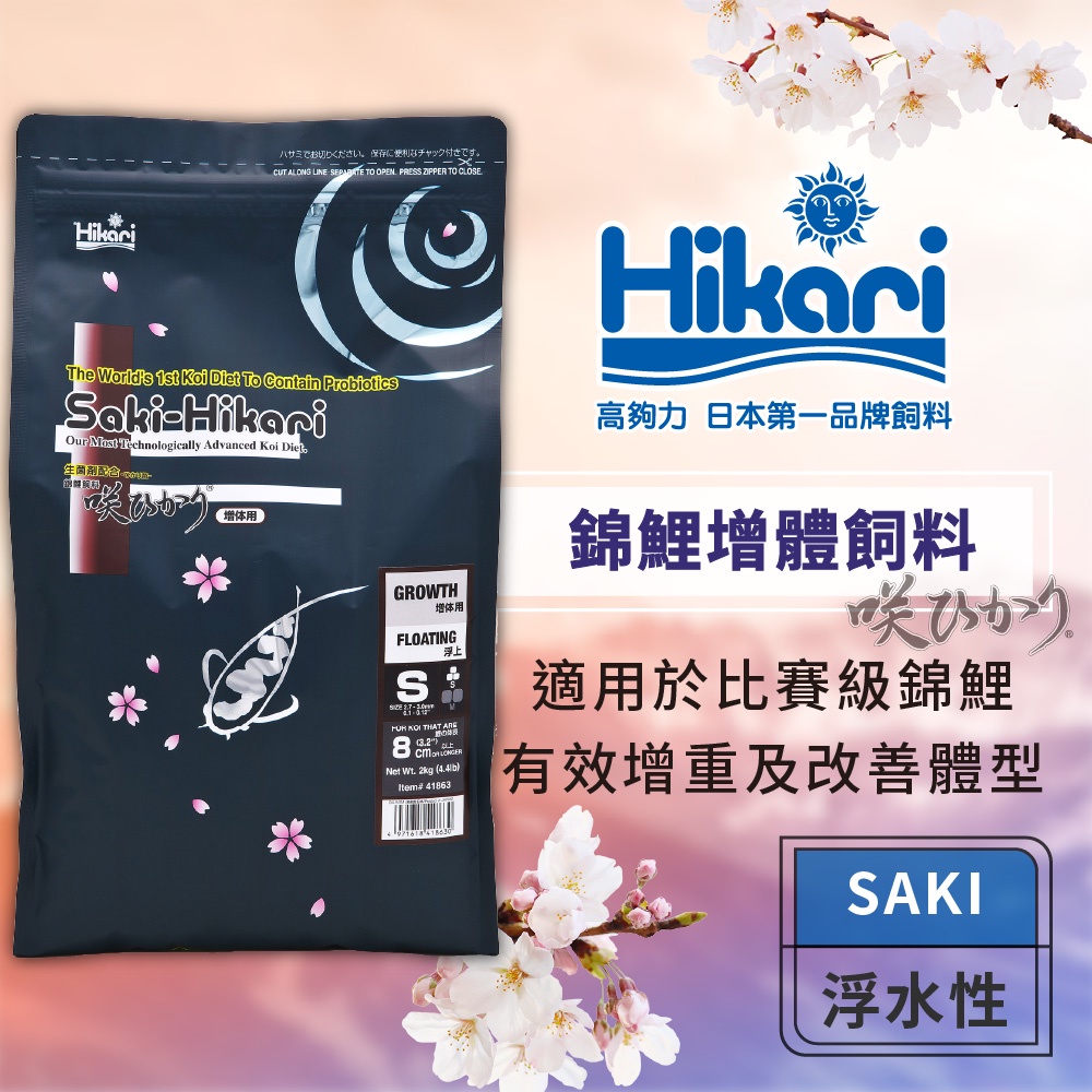 Hikari 高夠力 Saki-Hikari 錦鯉增體飼料 頂級錦鯉 強效增體