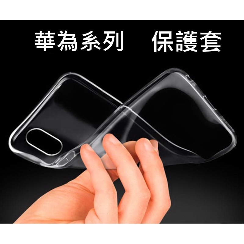 華為 NOVA2i NOVA3 NOVA3i NOVA3E P20 P20PRO NOVA4E 保護套 透明保護套 軟殼