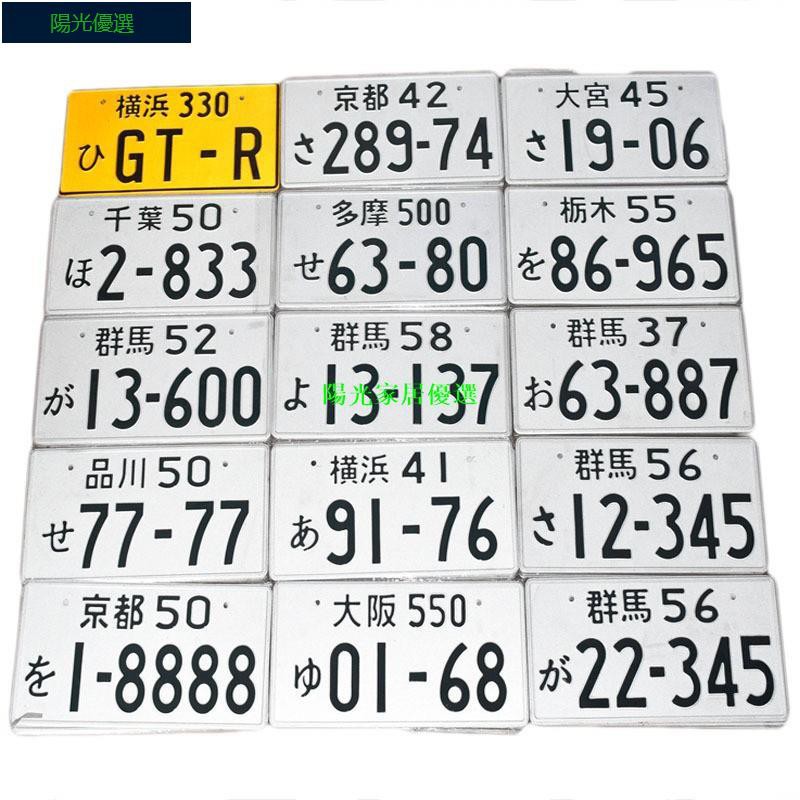 台灣直發 日本進口日系頭文字d 群馬鋁合金牌藤原拓海ae86車牌jdm 日本改裝汽車裝飾牌照反光牌 蝦皮購物