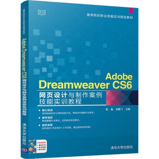 PW【電腦】Adobe Dreamweaver CS6網頁設計與制作案例技能實訓教程