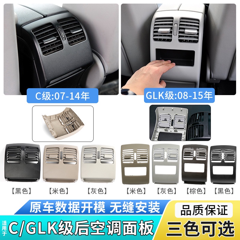 BENZ W204 S204 X204 W212 冷氣 後冷氣空調 出風口 斷 總成 面板 C200 C250  C63