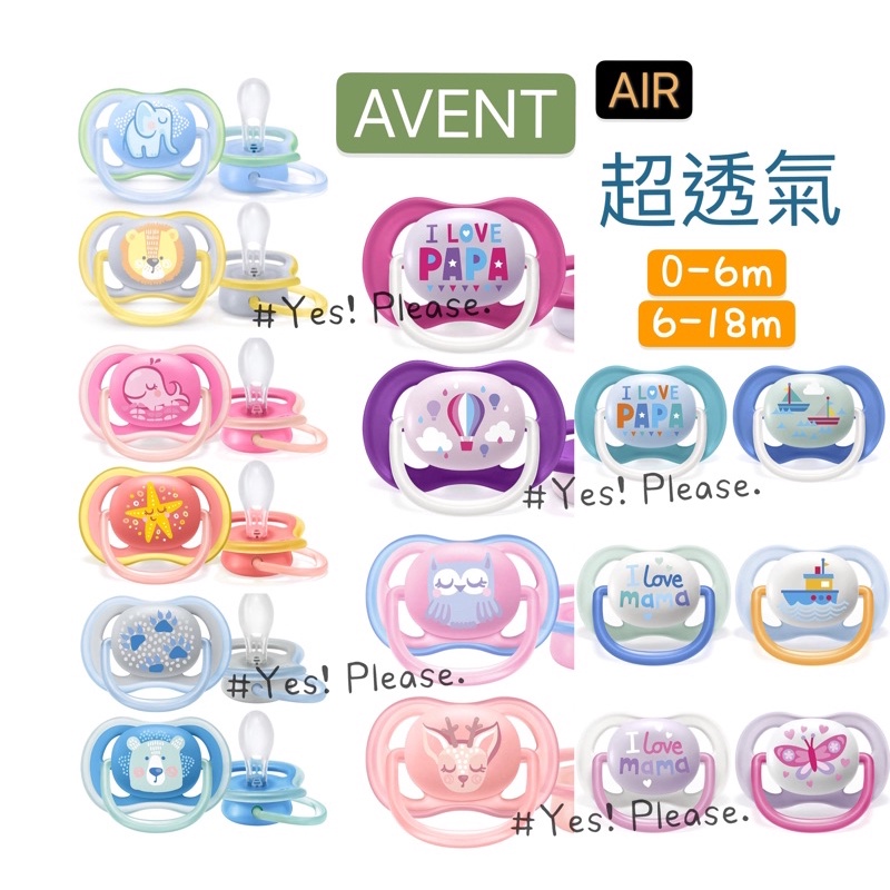 現貨 Avent奶嘴 正品 新安怡 Ultra air 超透氣 0-6m。6-18m 安撫奶嘴 夜光 雙扁奶嘴 矽膠奶嘴