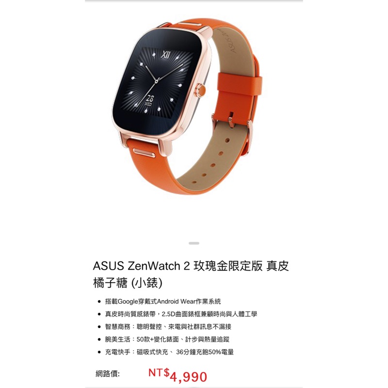 ASUS ZenWatch 2 玫瑰金限定版 真皮橘子糖 (小錶)