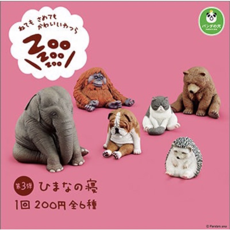 扭蛋休眠動物園 ZooZooZoo 第三彈 睡覺動物  保證正品  二手商品無損 一套出售  沒有蛋紙與蛋殼