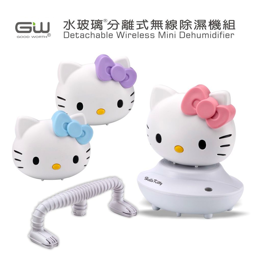 【官方直營】-GW水玻璃- HELLO KITTY 分離式除濕機 馬卡龍 5件組