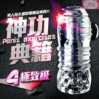 神功秘籍龜頭陰莖鍛煉器 男優延時訓練器大師 名器 訓練器 4極致級 情趣用品現貨男用持久神器飛機杯自慰器自慰套情趣精品
