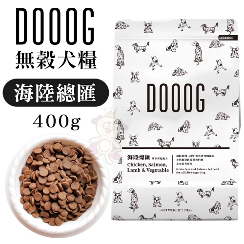 DOOOG 天然無穀犬糧 400g 海陸總匯 營養均衡主食配方 無榖犬 犬糧『WANG』