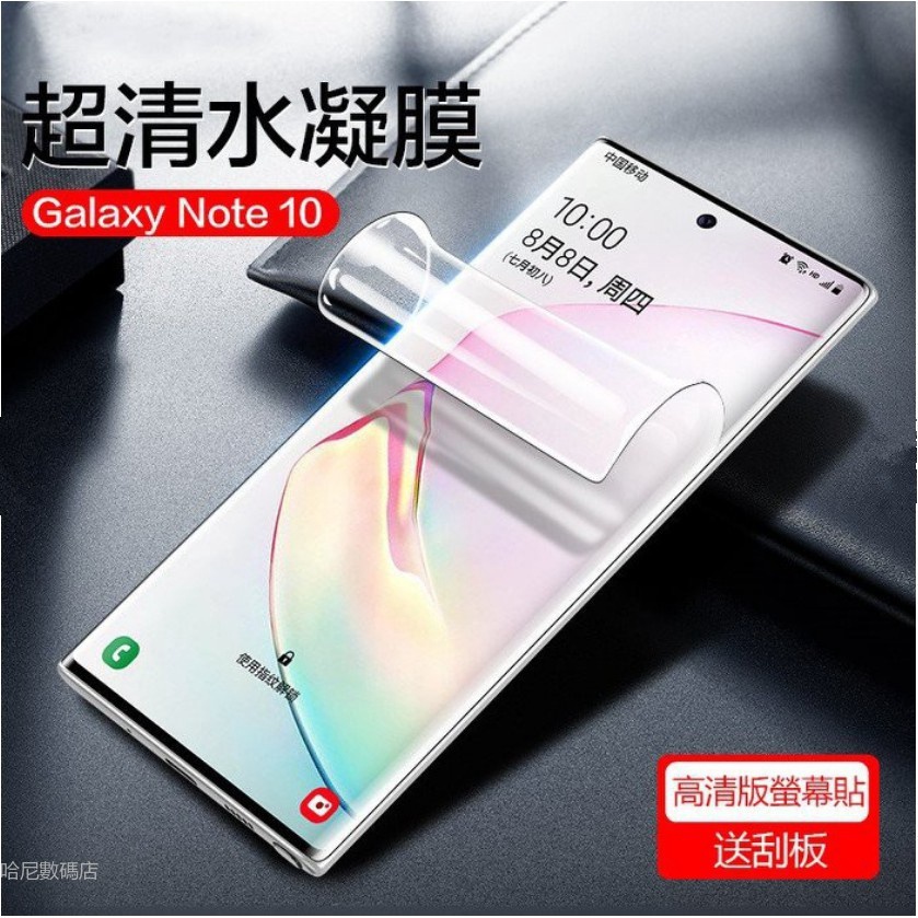 三星S9 S10 S20 S21 S22水凝膜note10 Note8 note9 note20ultra保護貼軟膜背膜