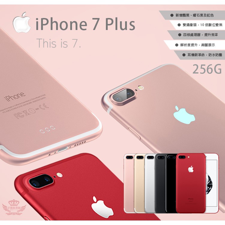 Apple Iphone 7 Plus 256g 手機批發網 送鋼化膜 空壓殼分期0利率福利品 限時特賣 蝦皮購物