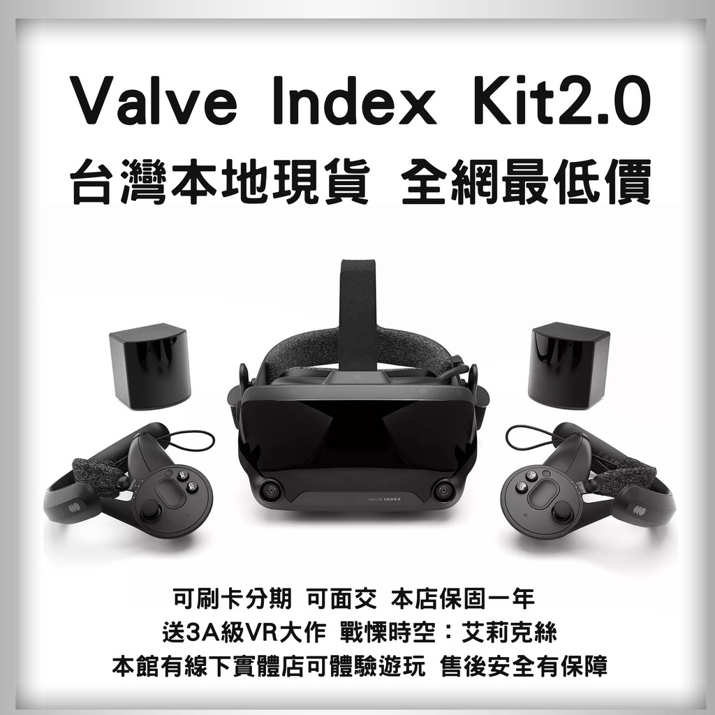 Valve Index KIT VR的價格推薦- 2022年4月| 比價比個夠BigGo