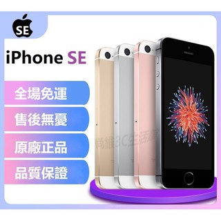 Image of Apple手機iPhoneSE一代16G 32G 64G 128G iphone福利機 二手iPhone手機